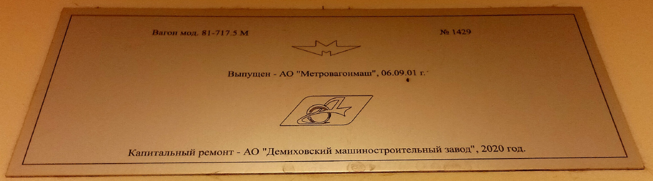Moskva, 81-717.5М (MVM) № 2550