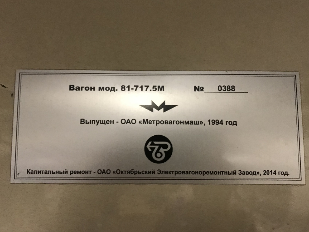 Москва, 81-717.5М (МВМ) № 0388