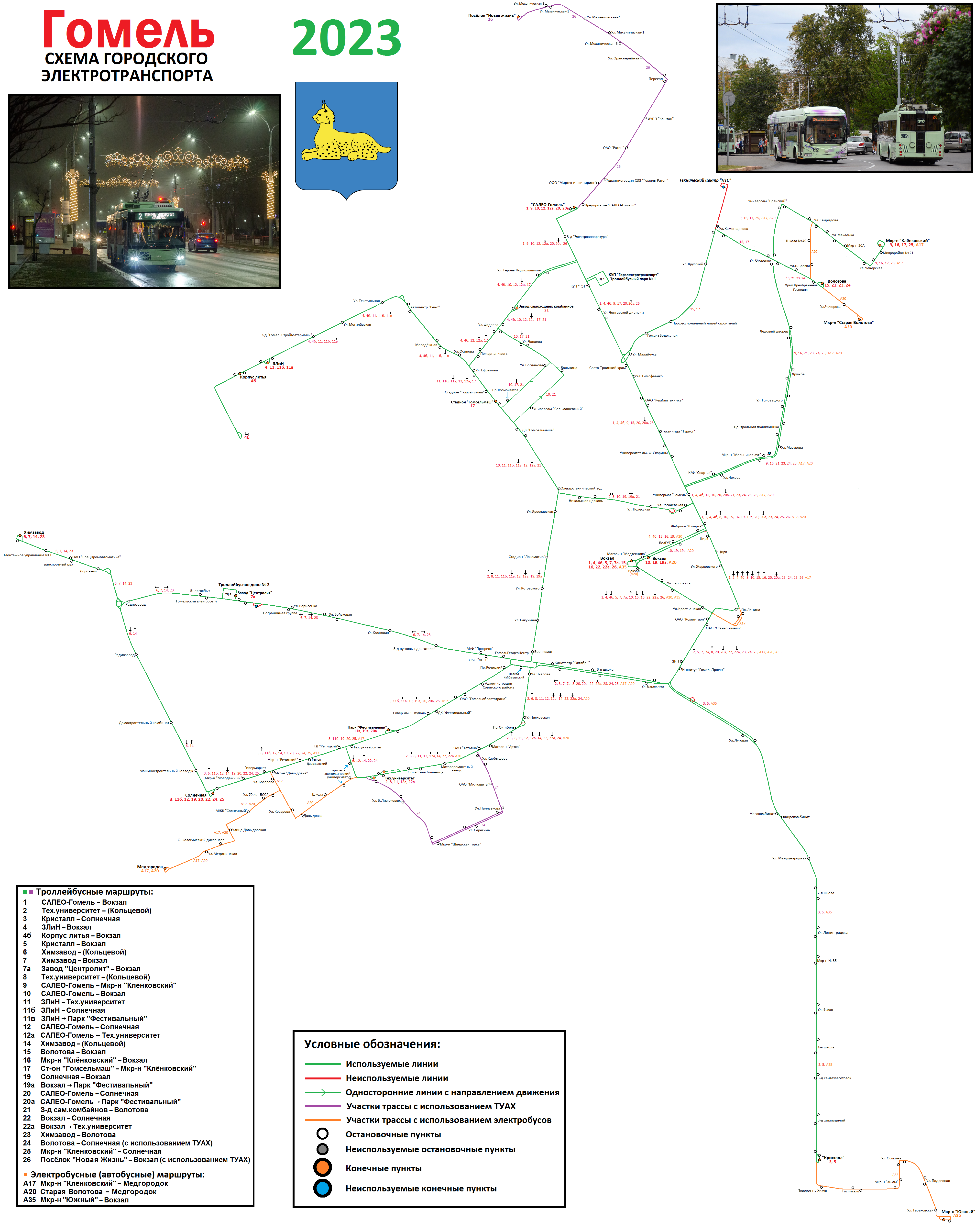 Гомель — Схемы