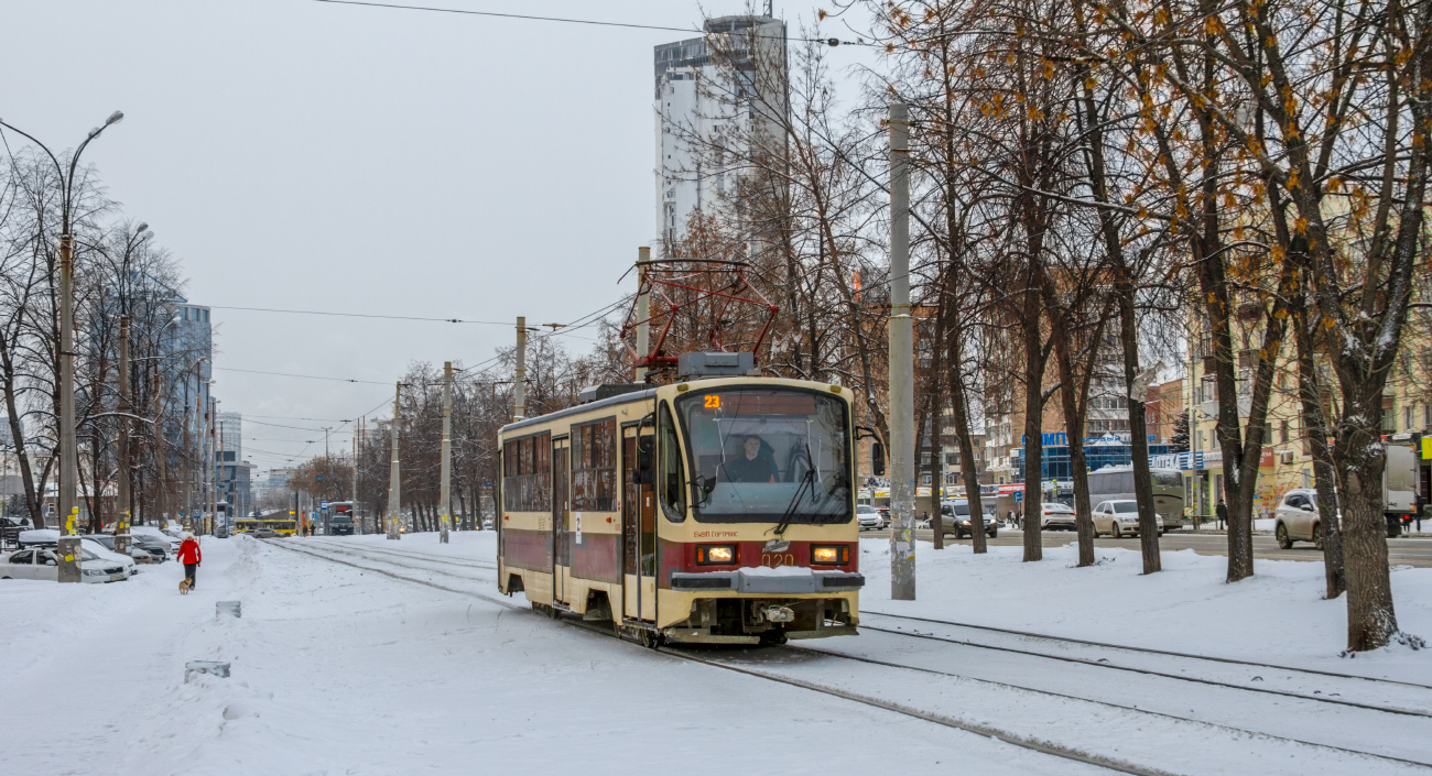 Екатеринбург, 71-405 № 020