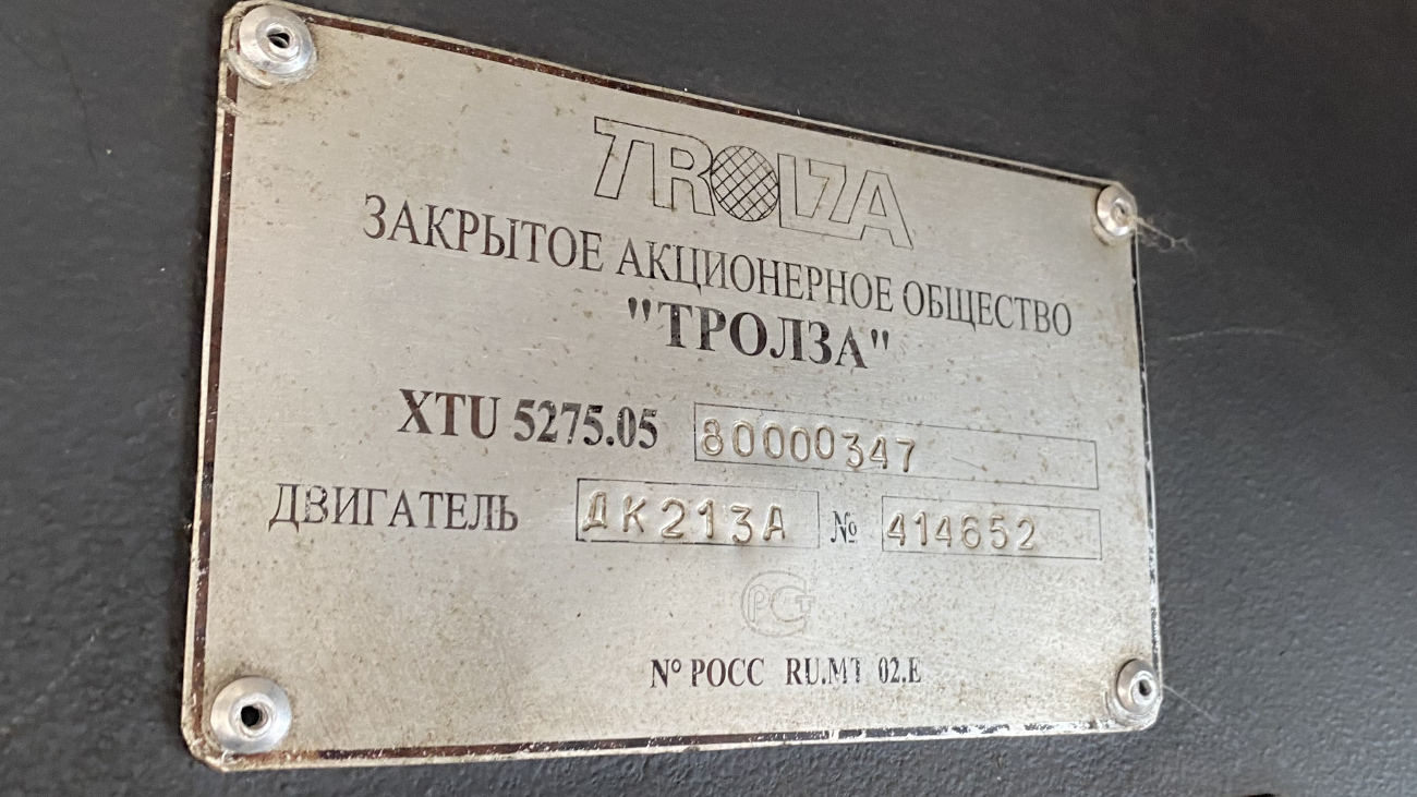 Саратов, Тролза-5275.05 «Оптима» № 1273
