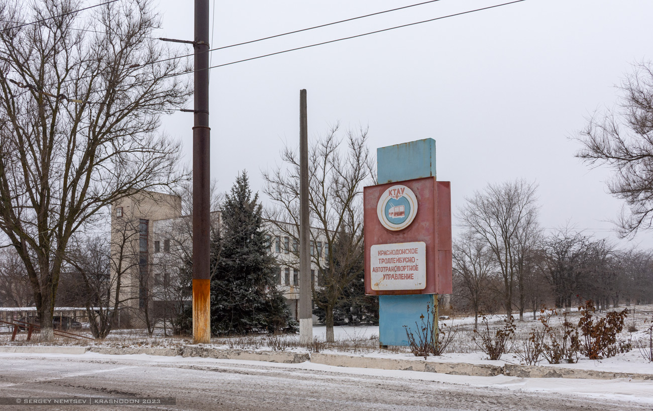 Краснодон — Троллейбусное депо