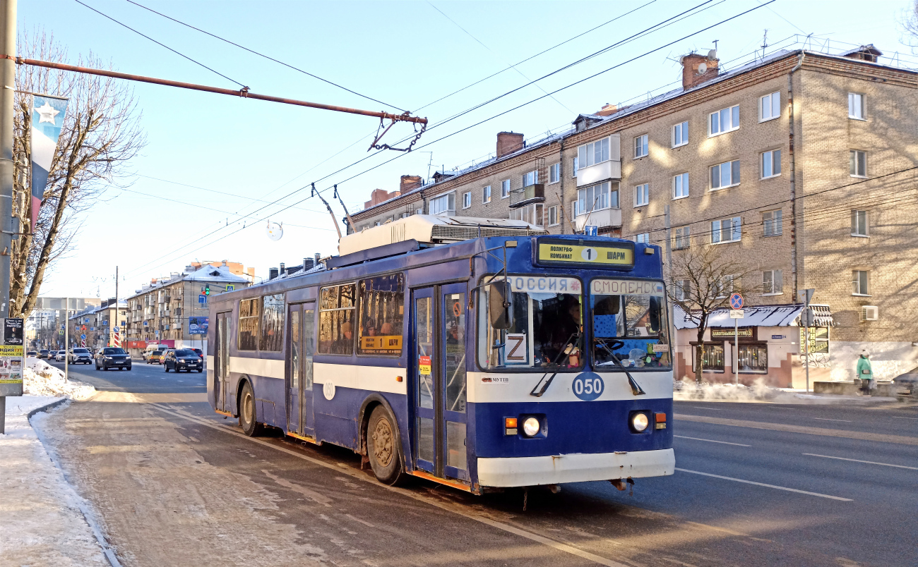 Смоленск, ЗиУ-682ГМ1 (с широкой передней дверью) № 050