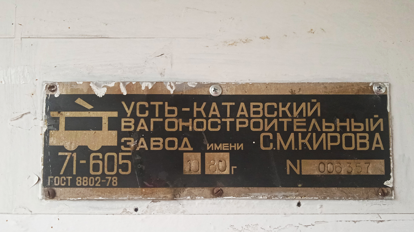 Дружковка, 71-605 (КТМ-5М3) № 074