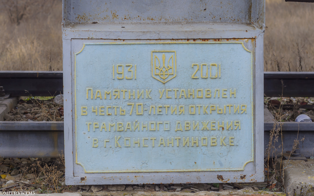 Константиновка, РГС-2 № 001