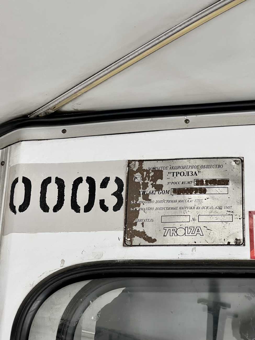 Химки, ЗиУ-682Г-016.05 № 0003