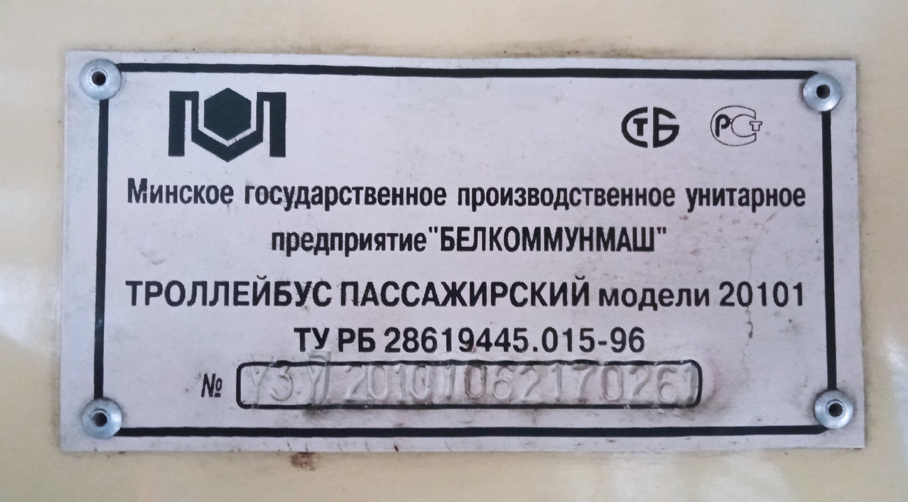 Гомель, БКМ 20101 № 1689