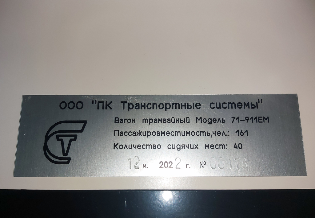 Череповец, 71-911ЕМ «Львёнок» № 180