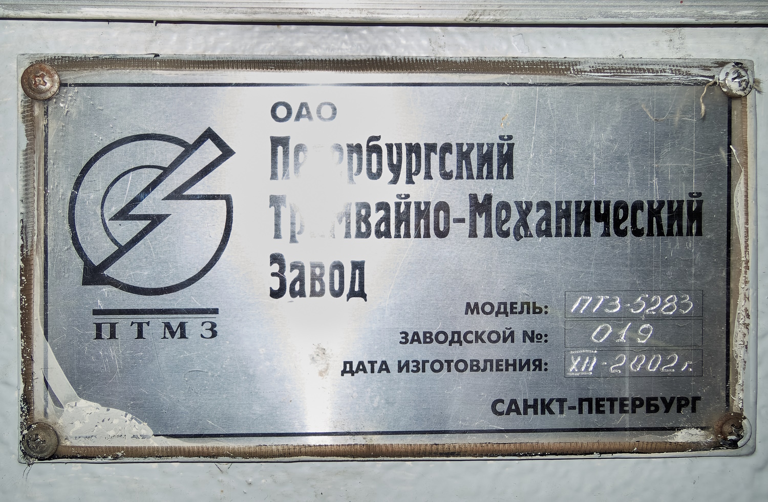 Санкт-Петербург, ПТЗ-5283 № 1961