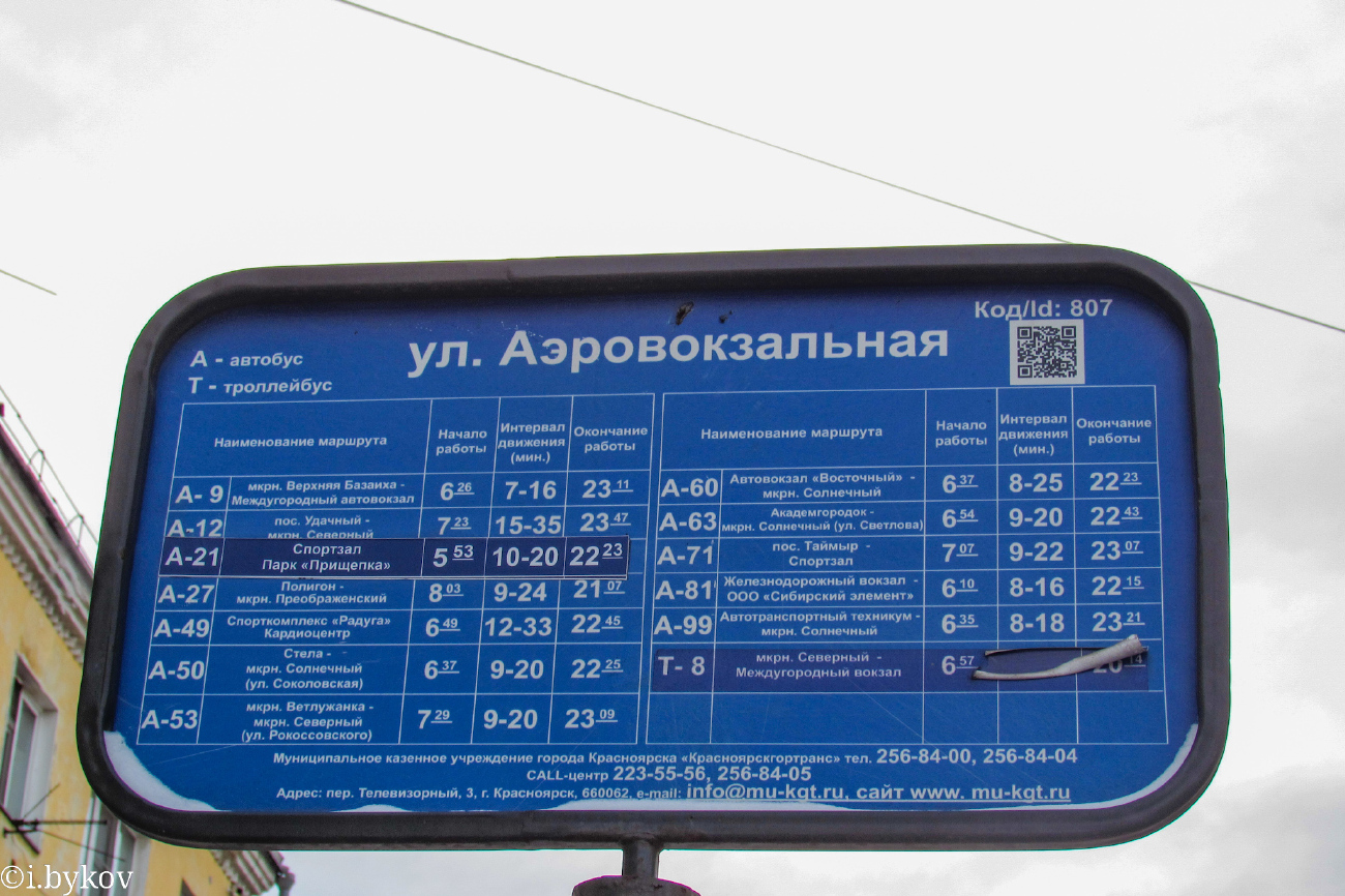 Красноярск — Маршрутоуказатели и таблички с остановок