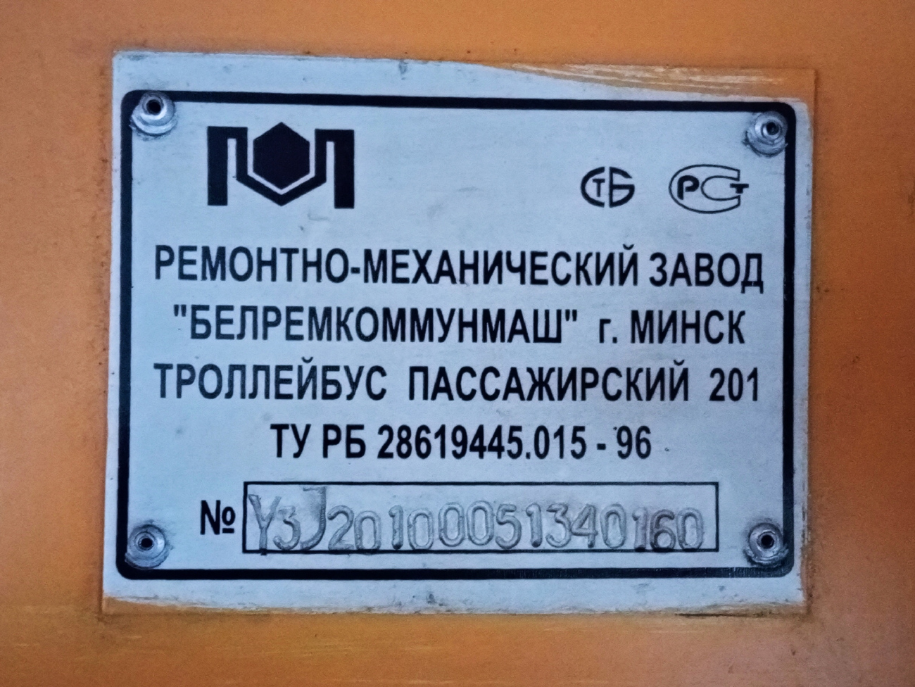 Гомель, БКМ 201А7 № 1671