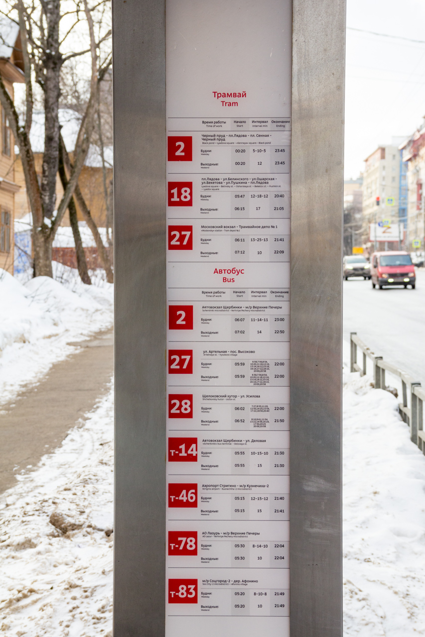 Нижний Новгород — Маршрутные таблички и расписания