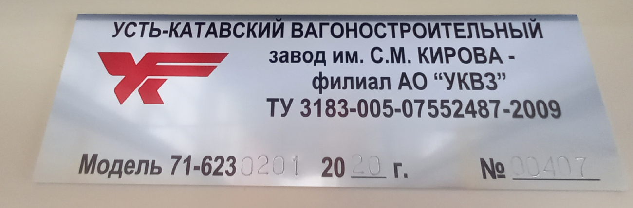 Магнитогорск, 71-623-02.01 № 3201