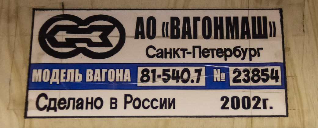 Санкт-Пецярбург, 81-540.7 № 10263 Санкт-Пецярбург, 81-540.7 № 10263