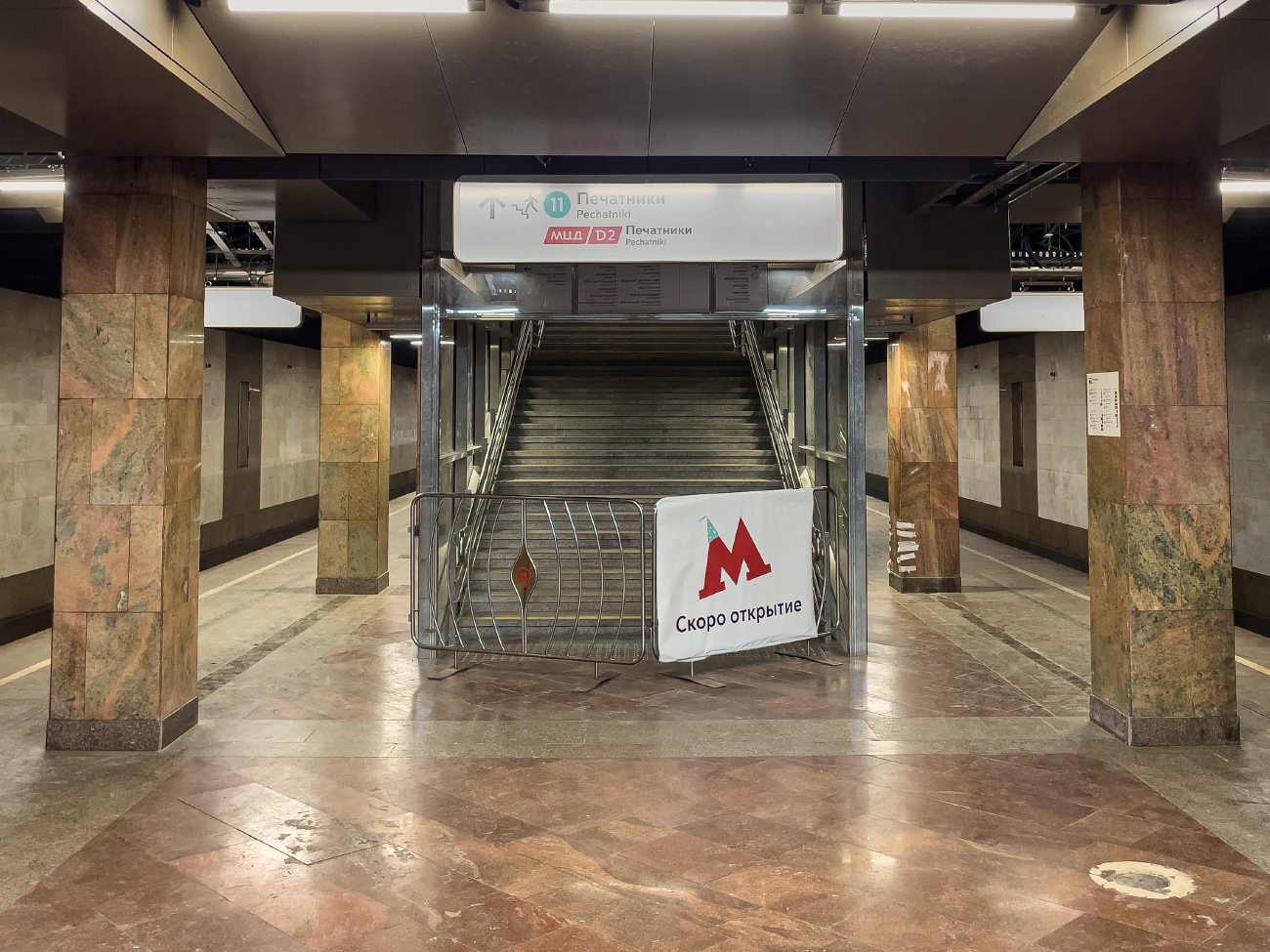 Москва — Метрополитен — [10] Люблинско-Дмитровская линия; Москва — Метрополитен — Переходы и аванзалы
