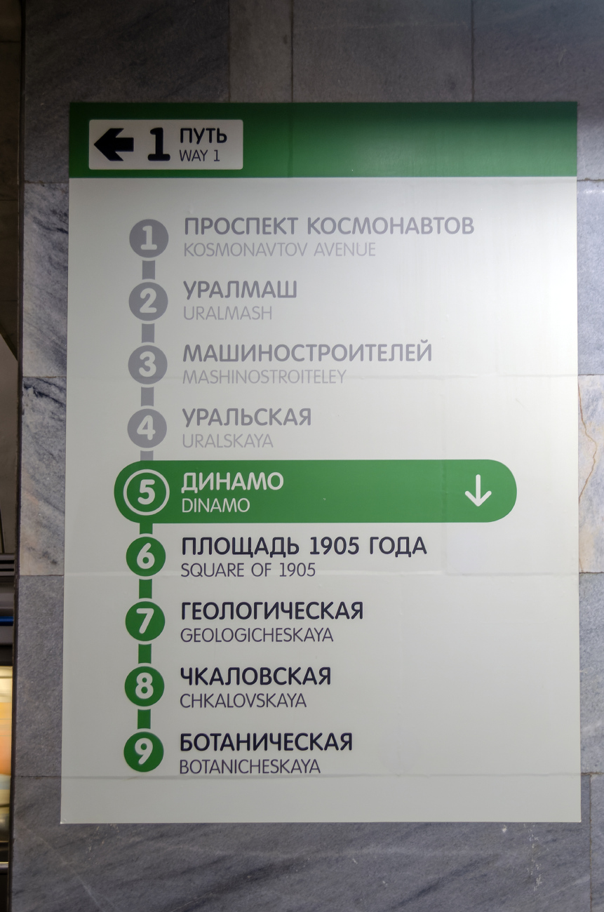 Екатеринбург — Метрополитен