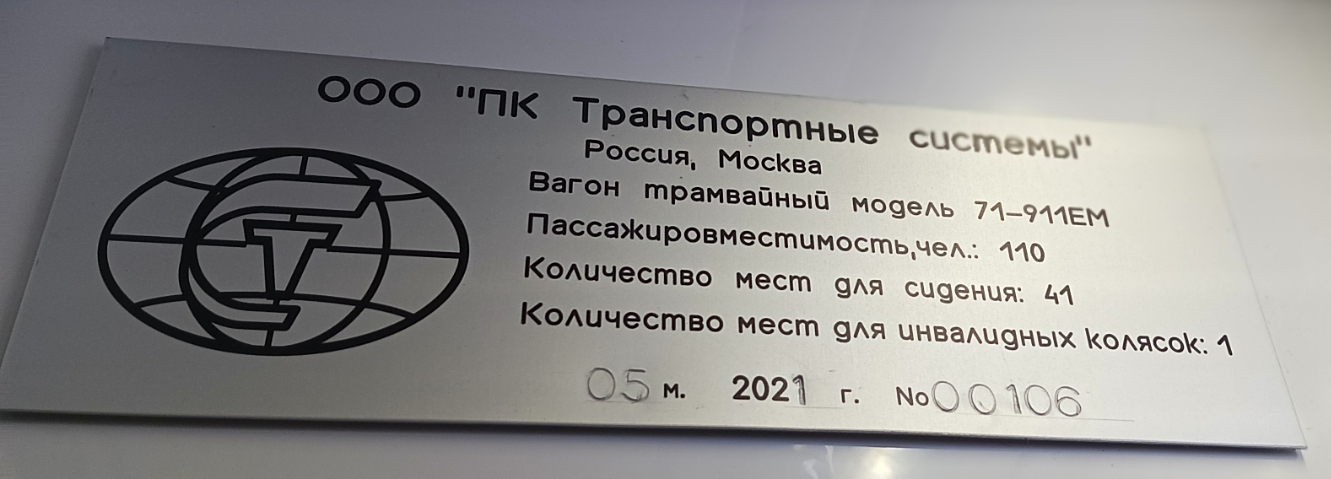 Москва, 71-911ЕМ «Львёнок» № 30623