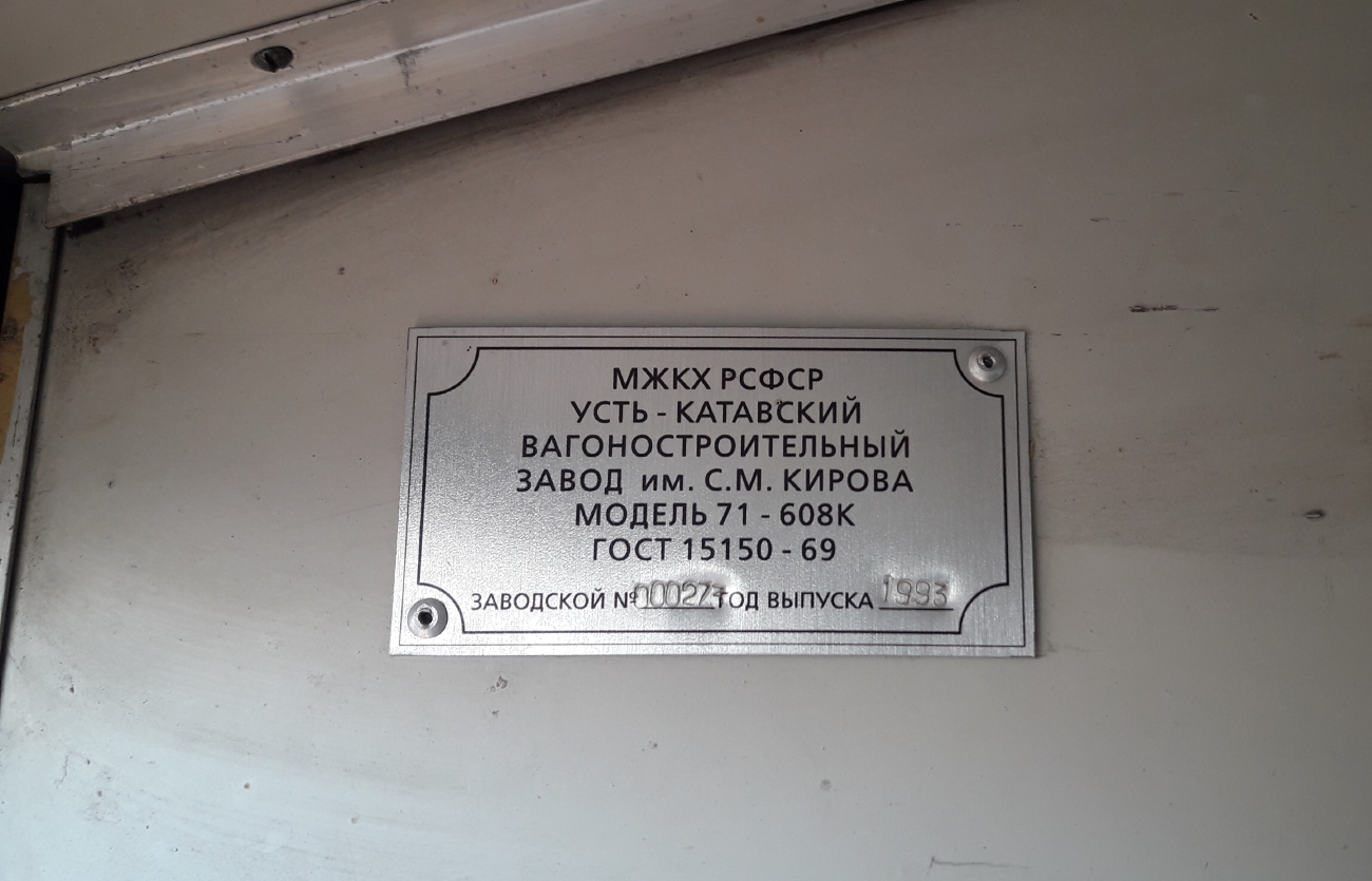 Тула, 71-608К № СП-5; Тула — Выставка трамваев "95 лет на службе городу" 10 сентября 2022