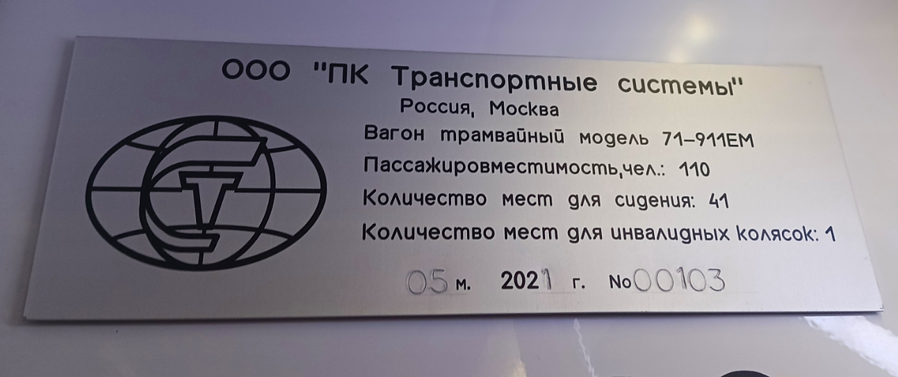Москва, 71-911ЕМ «Львёнок» № 30620