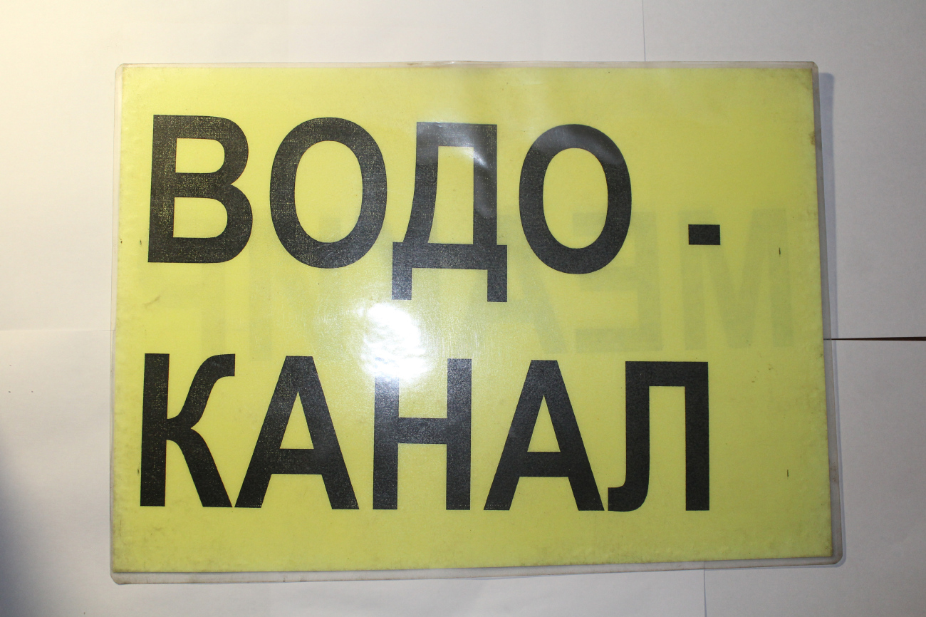 Berezniki — Line plates