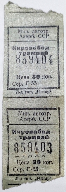 Гянджа — Проездные документы Гянджа — Проездные документы