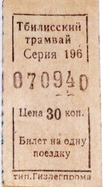 Тбилиси — Проездные документы