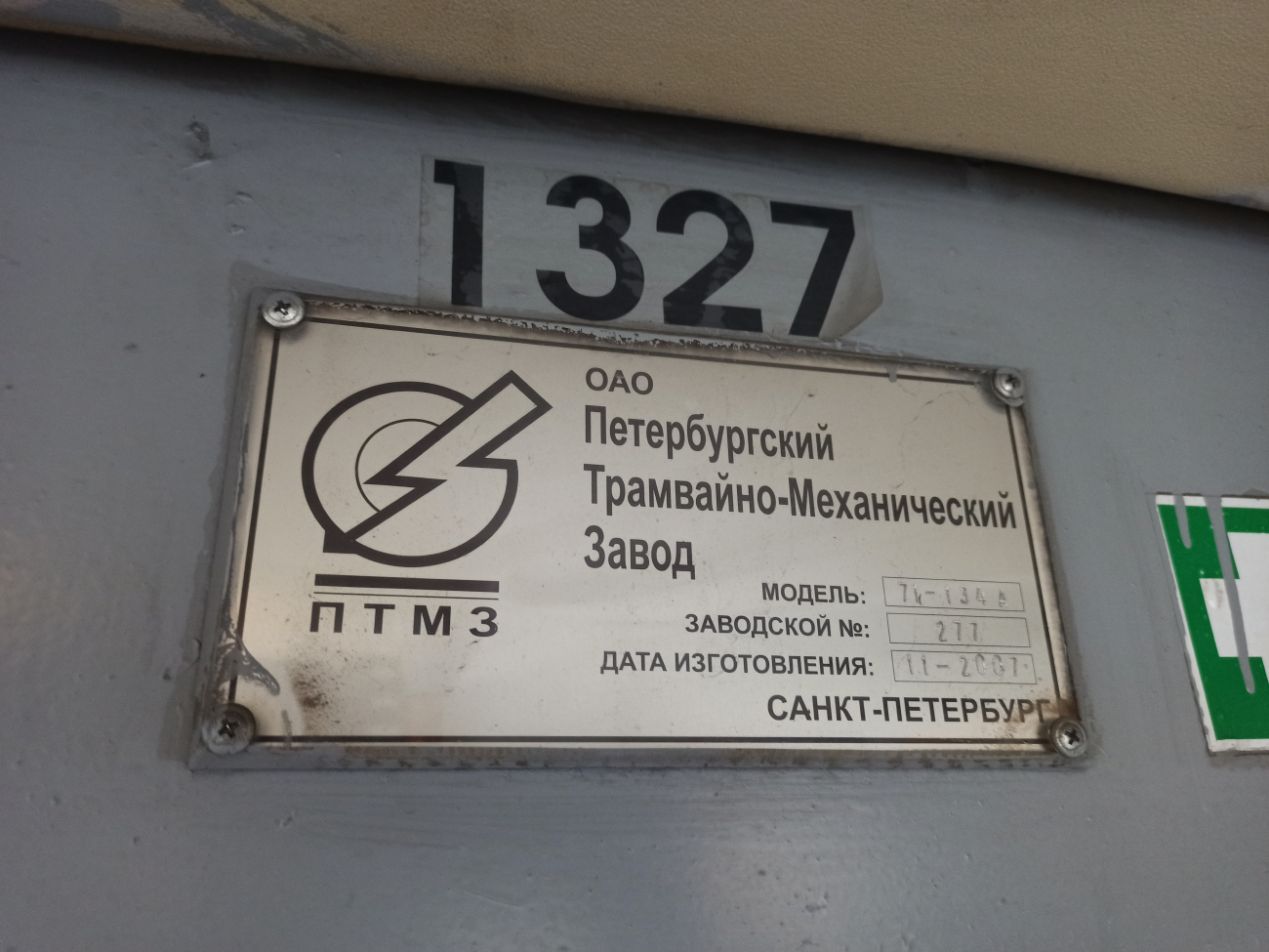Санкт-Петербург, 71-134А (ЛМ-99АВН) № 1327 Санкт-Петербург, 71-134А (ЛМ-99АВН) № 1327