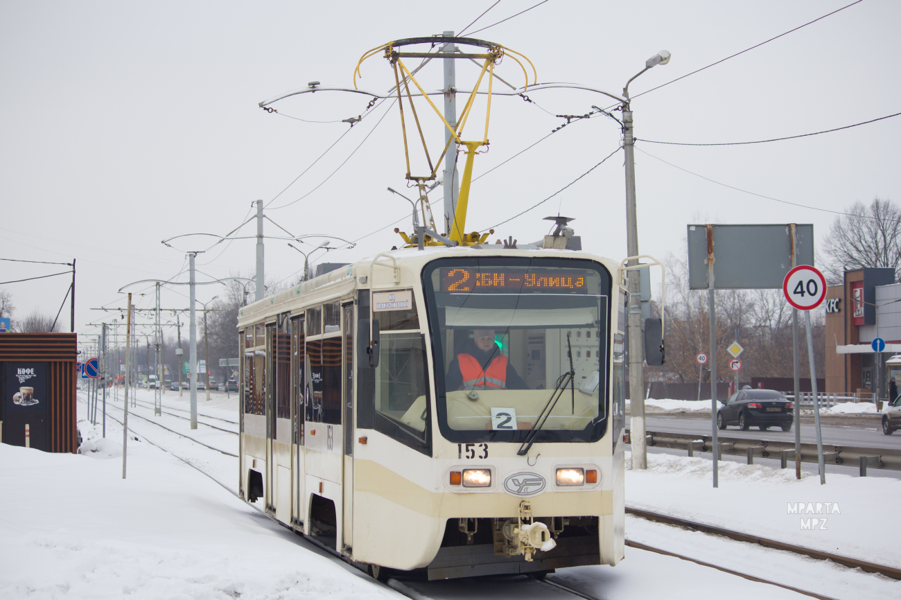 Коломна, 71-619КТ № 153