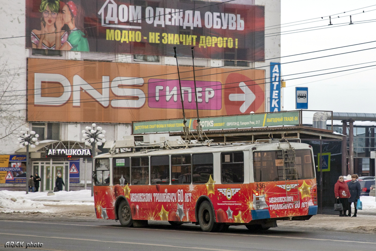 Иваново, ЗиУ-682 КР Иваново № 336