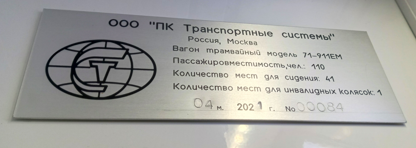 Москва, 71-911ЕМ «Львёнок» № 30601