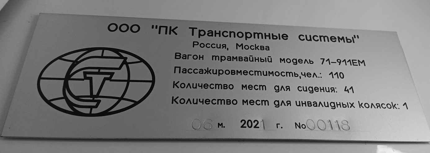 Москва, 71-911ЕМ «Львёнок» № 30635