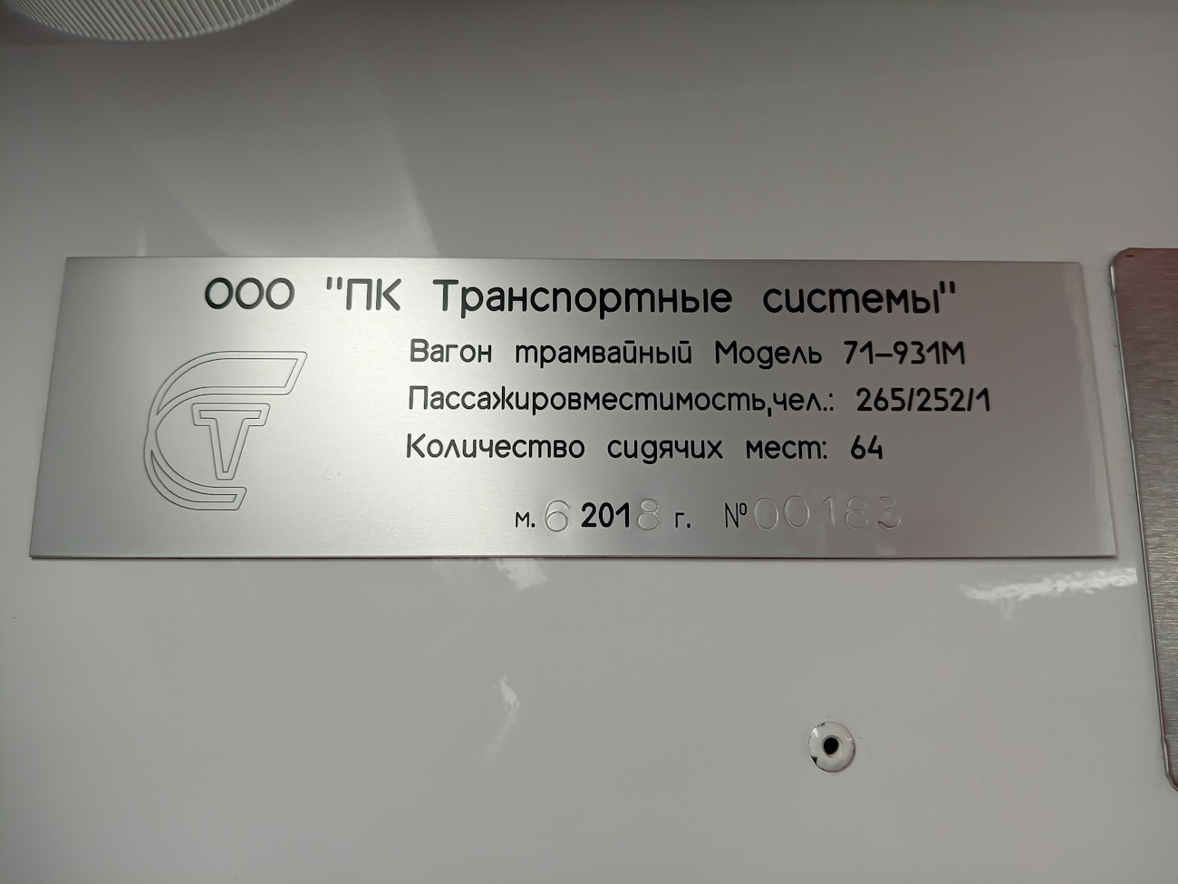 Москва, 71-931М «Витязь-М» № 31180