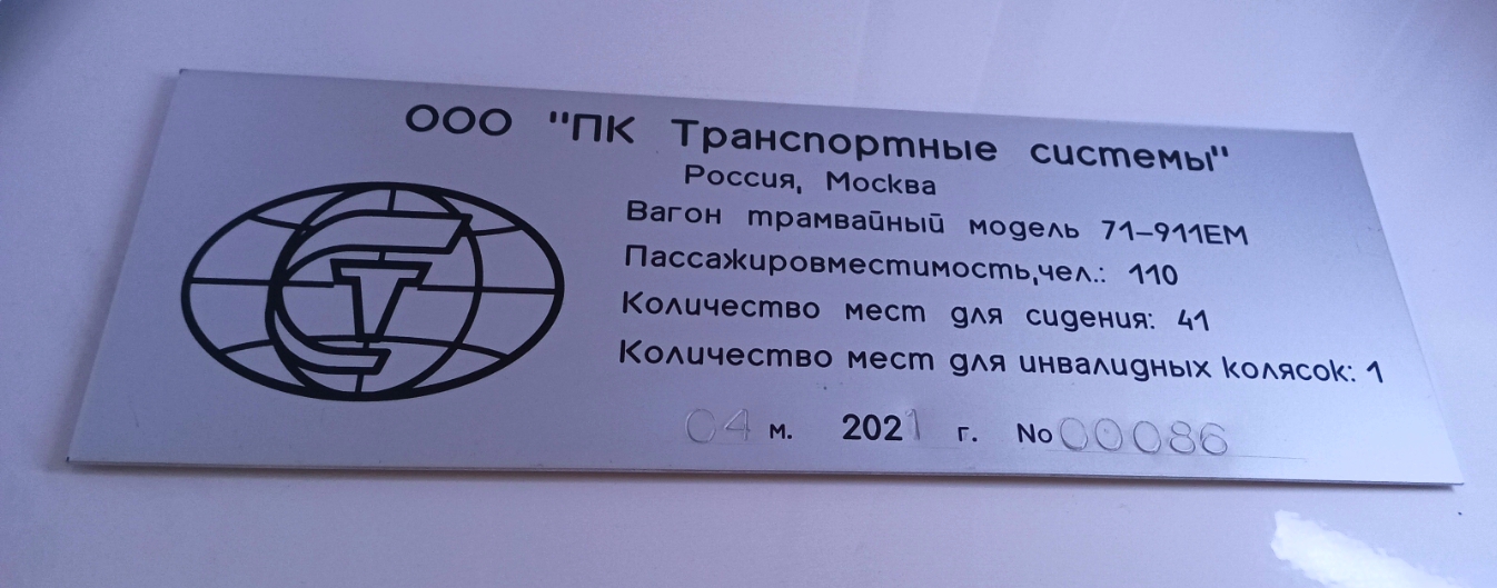 Москва, 71-911ЕМ «Львёнок» № 30603