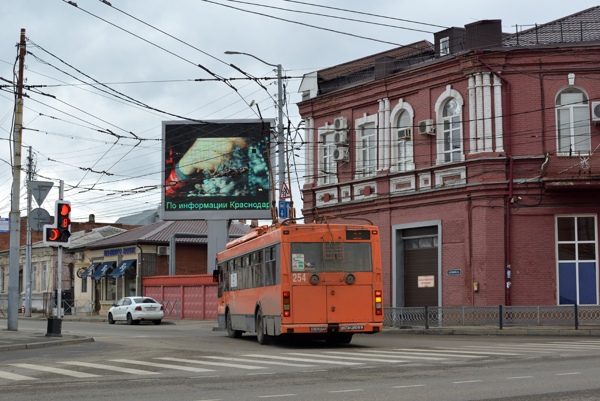 Краснодар, Тролза-5275.07 «Оптима» № 254