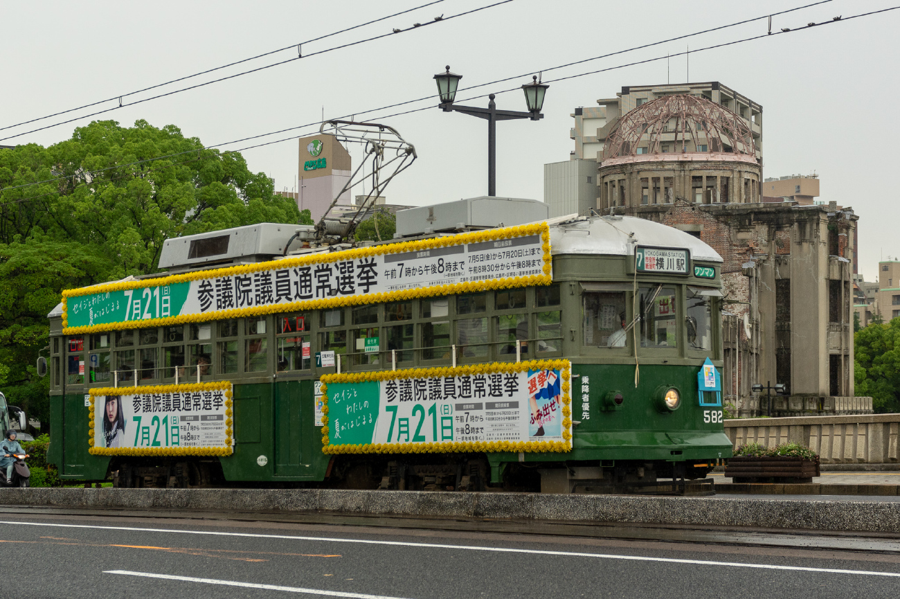 Хиросима, Hiroshima 570 series № 582