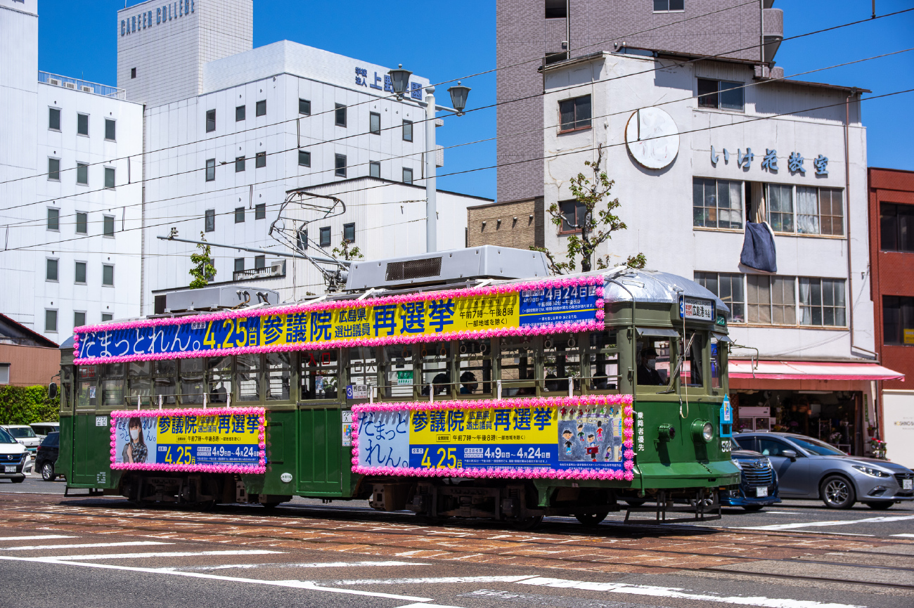 Хиросима, Hiroshima 570 series № 582