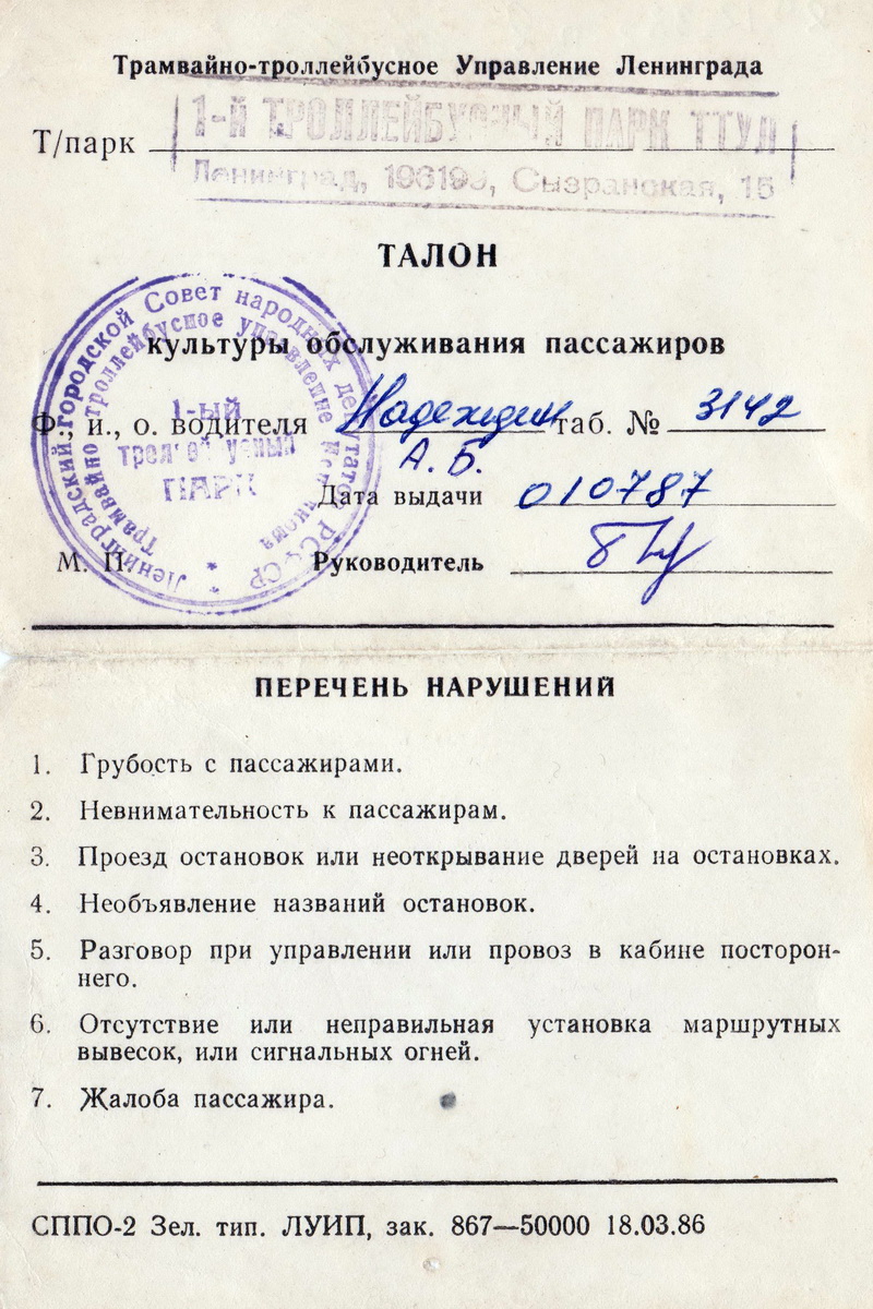 Санкт-Петербург — Проездные документы