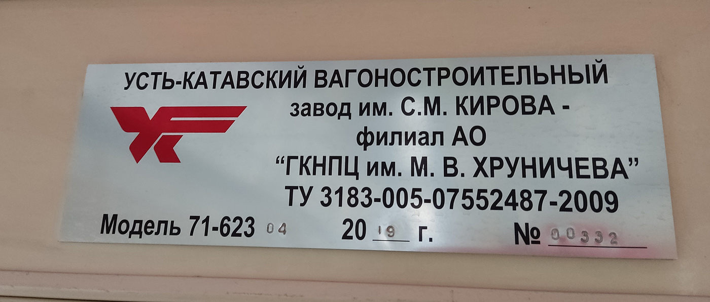 Краснодар, 71-623-04 № 279