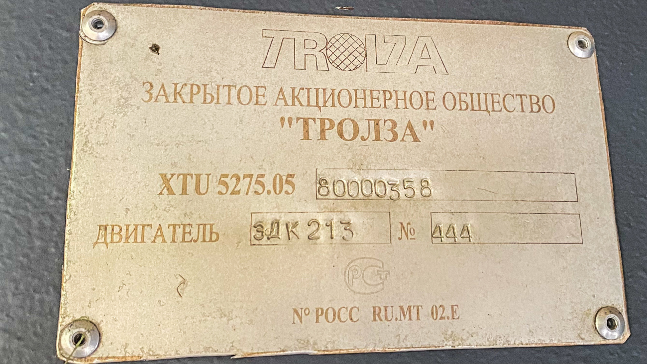 Саратов, Тролза-5275.05 «Оптима» № 1280