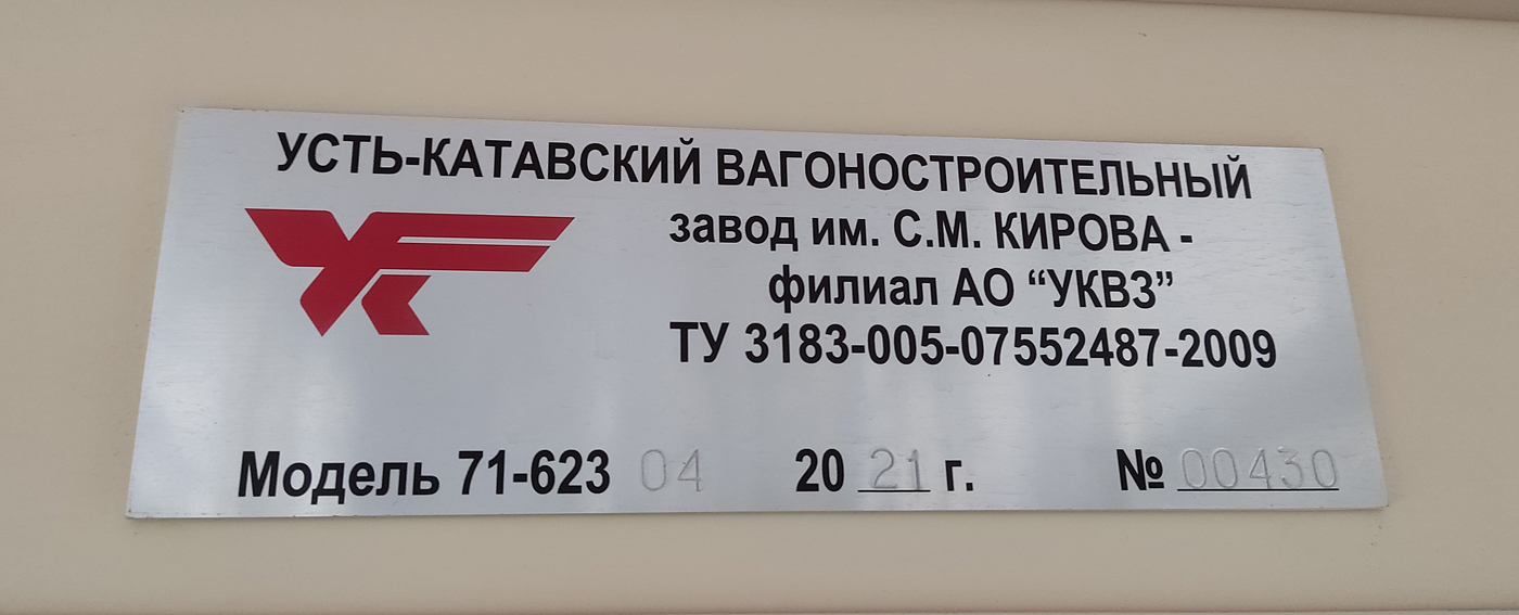 Krasznodar, 71-623-04 — 372