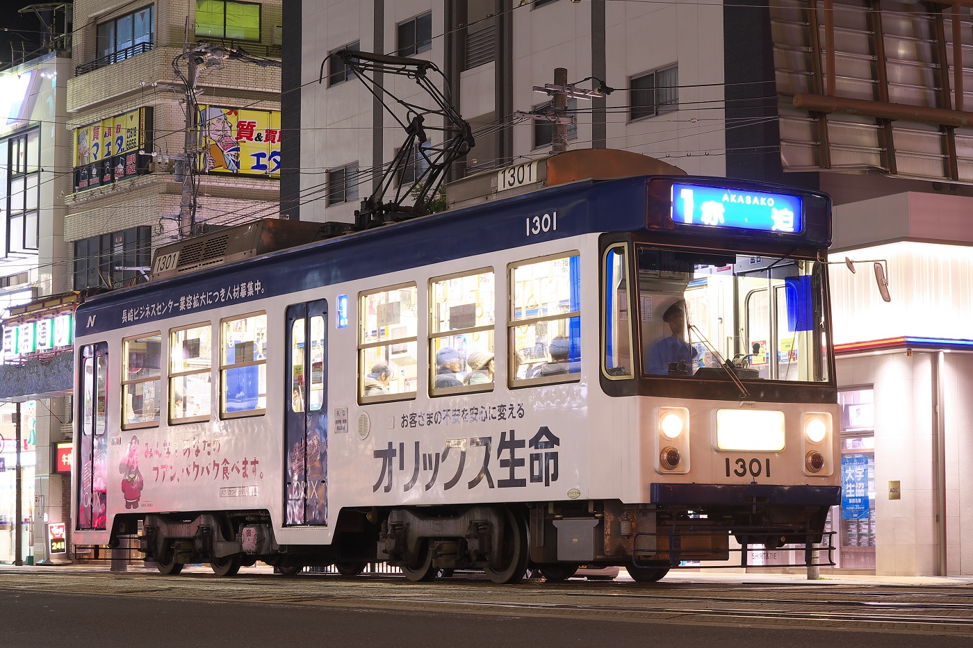 Нагасаки, Alna Kōki № 1301