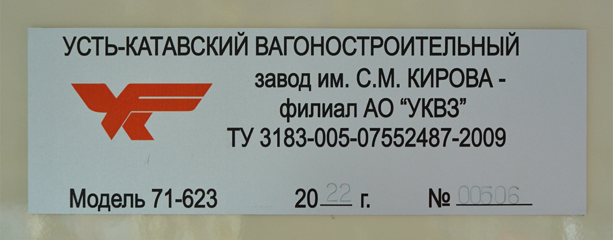 Magnitogorsk, 71-623-04.01 č. 3214