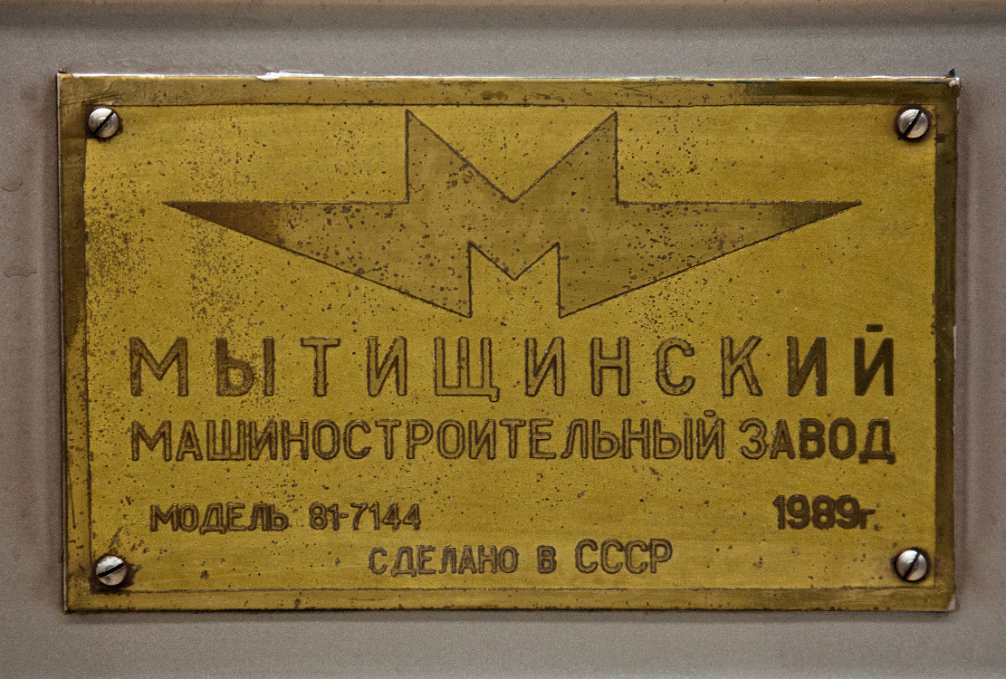 София — Метрополитен — Подвижен състав — 81-717.4/714.4 (номерни) София — Метрополитен — Подвижен състав — 81-717.4/714.4 (номерни)