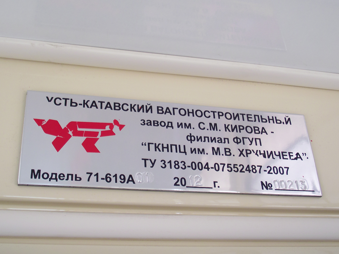 Ульяновск, 71-619А-01 № 1267