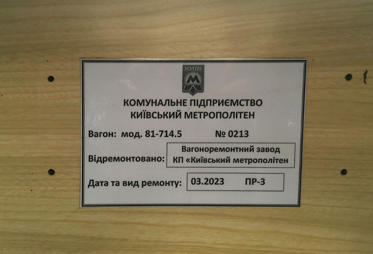 Киев, 81-717.5 (ММЗ/МВМ) № 0213