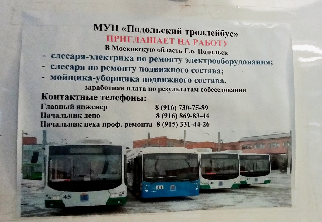 Подольск — Разные фотографии