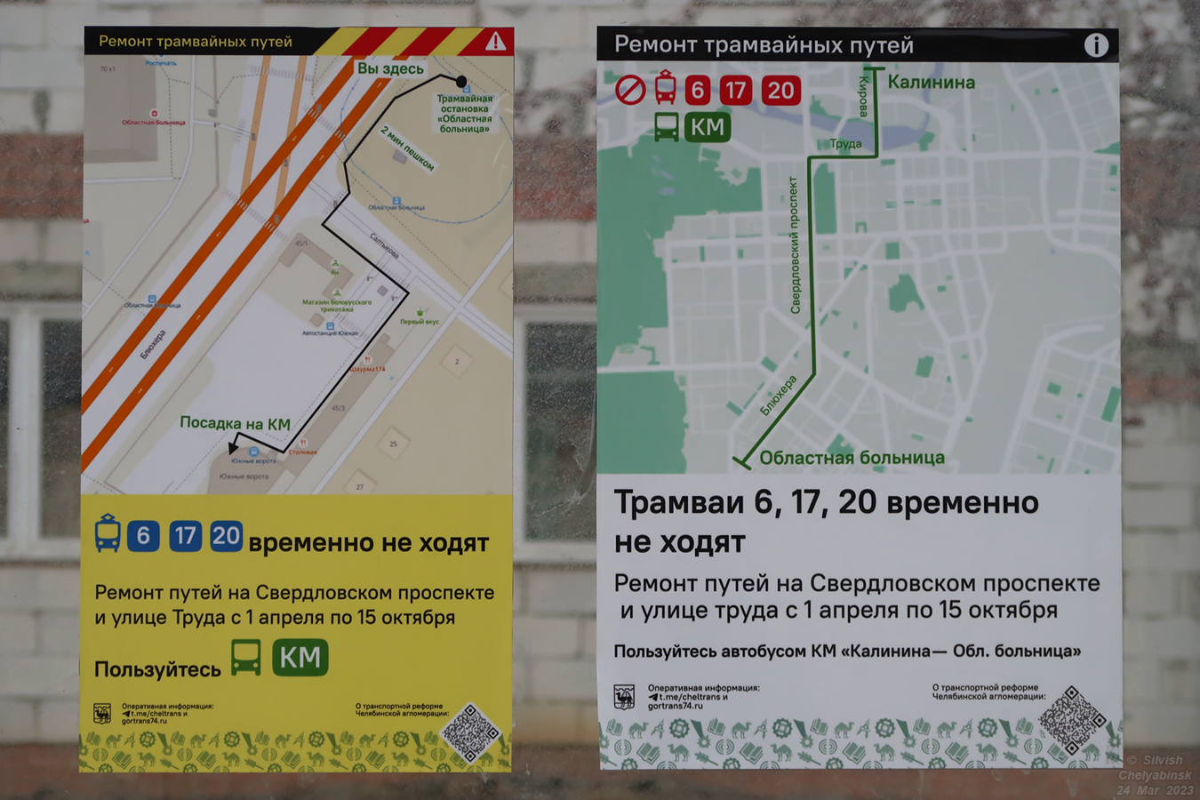 Chelyabinsk — Reconstructions; Chelyabinsk — Route signs and signs at stops
