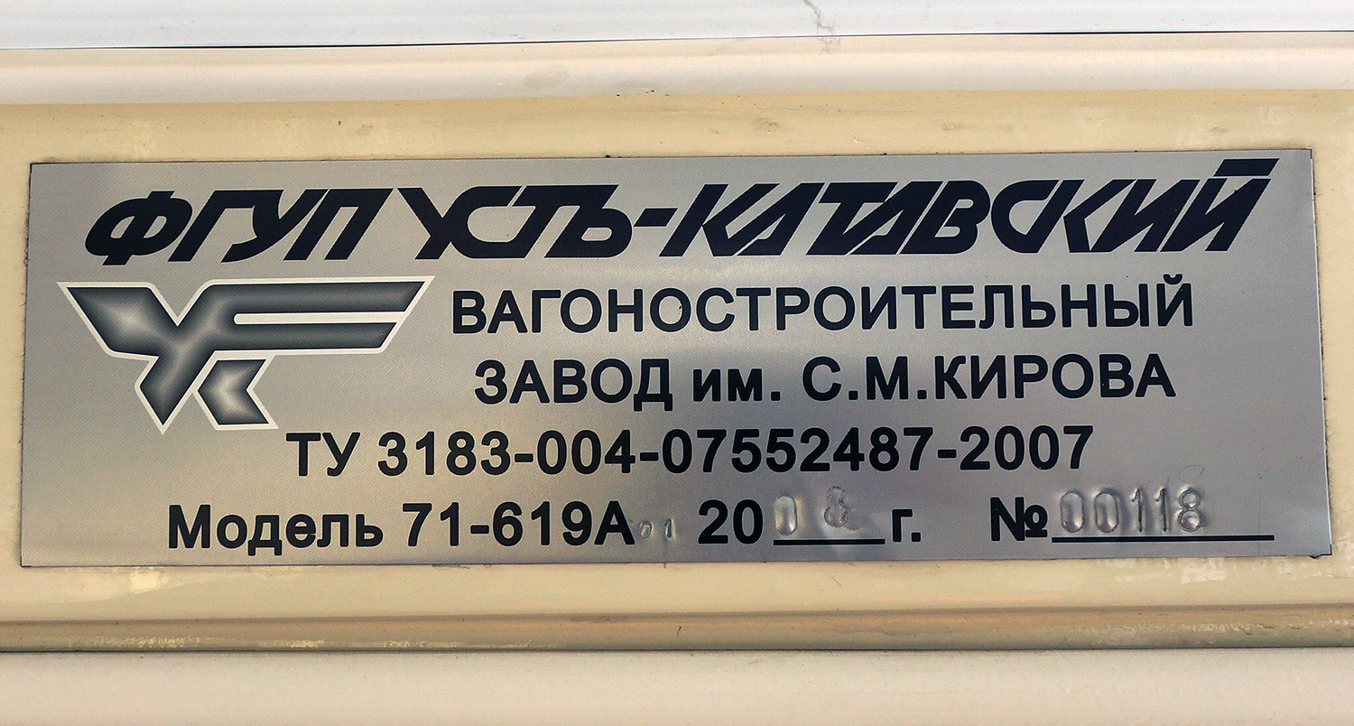Усолье-Сибирское, 71-619А-01 № 053