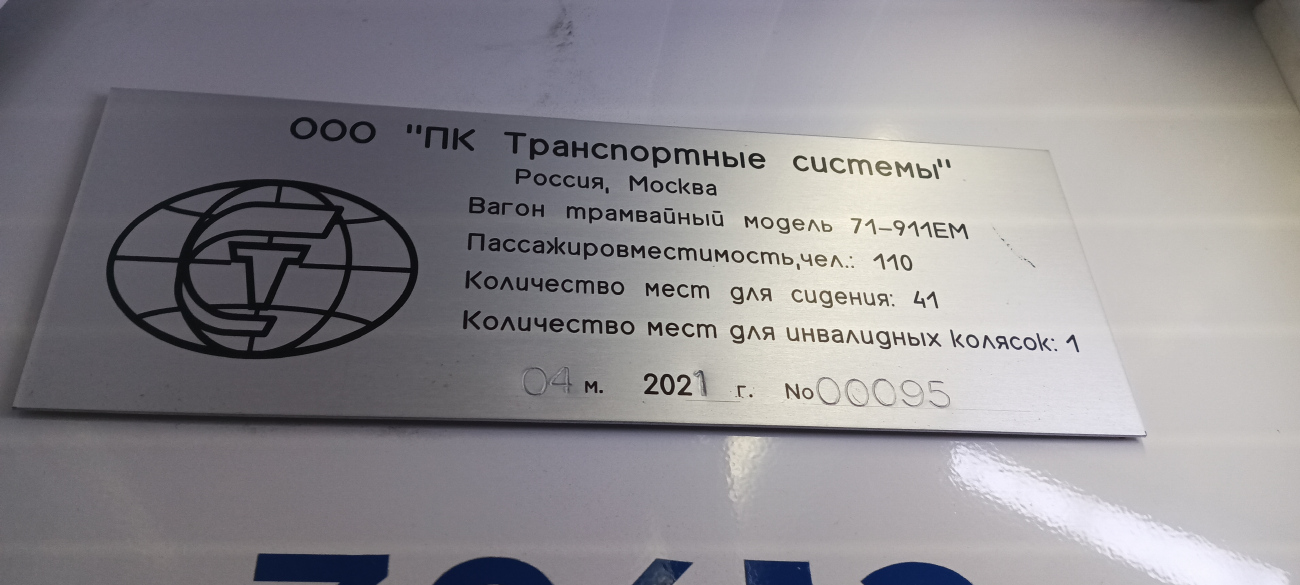 Moscow, 71-911EM “Lvyonok” № 30612