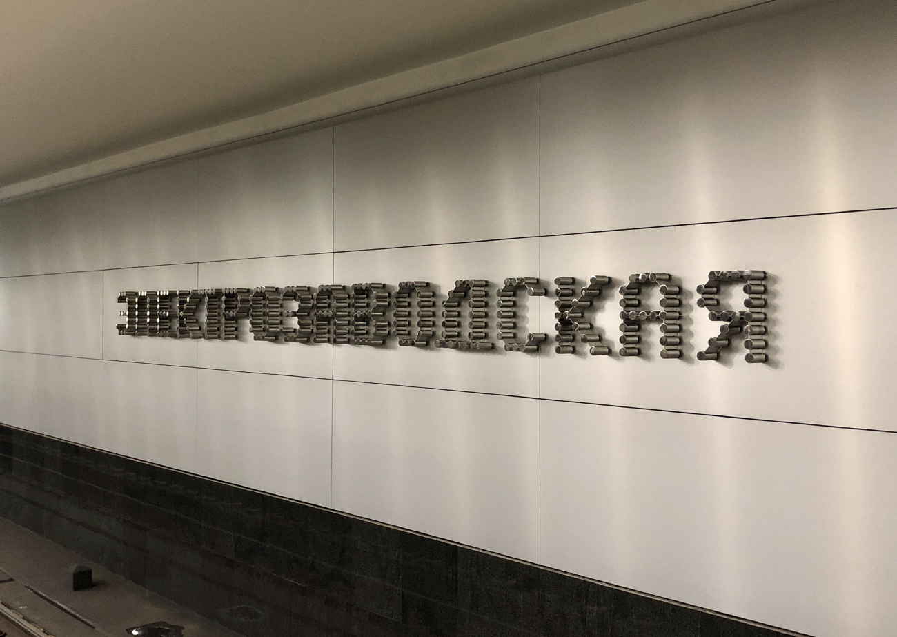 Москва — Метрополитен — [11] Большая Кольцевая линия